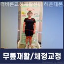 더바른교정재활센터 이미지