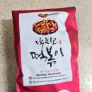 닥치고떡볶이 - 구리시 건원대로99번길 80-9 | 초등아이들도 잘먹는 닥치고떡볶이 오리지날 후기