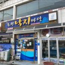 명가낙지마당 이미지