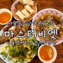 양지세탁전문점 | 서울역 쌀국수맛집 하노이 정통 쌀국수 마스터비엣 서울역점 feat 무료주차가능