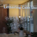 꾸움케이크 이미지