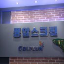 풍암스크린골프연습장 | 광주에서의 특별한 골프 연습, 풍암스크린골프연습장을 소개합니다!