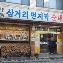 삼거리순대 이미지