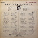 박춘석 작곡집 [고향의 그사람／사랑이 메아리칠때] (1973) 이미지