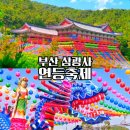 연학초등학교 | 삼광사 연등축제 주차 점등시간 2025 부산 부처님오신날 가볼만한곳 낮 후기