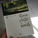 클라라고 | [독서후기] 날마다 생각한 하느님 - 조규만 바실리오 주교