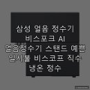 삼성얼음 - 연제구 | 삼성얼음