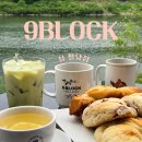 포블럭4block | [남양주 / 양평] 팔당 카페 나인블럭(9Block) 뷰 팔당점, 주말 드라이브 힐링 코스 추천