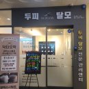 닥터모락 안성점 | 평택탈모 고민이라면? 닥터모락 평택소사벌에서 두피관리 받고 온 후기