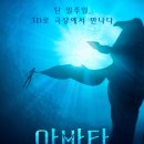 씨네맥스 | 아바타2 물의 길 재개봉 4DX3D 청남 씨네시티 F열 후기