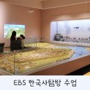 석촌리 | 초등 역사체험 수업, 한성백제박물관 EBS한국사탐방으로 역사공부