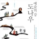 도나우 이미지