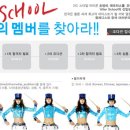 애프터스쿨 제9의 멤버를 찾아라!!! 이미지