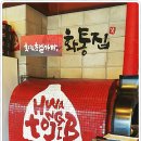 화통삼 이미지
