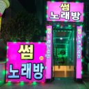 썸노래방 이미지