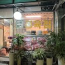신토불이정육점 - 군산시 하나운로 44 | 신토불이정육점