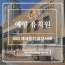 예향유치원 이미지