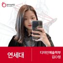 연희의학영어 | 구미디자인학원홀릭 연세대 디자인예술학부합격! : 구미시내미술학원