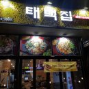 씨유 대전만년점 | [대전 만년동 맛집] 만년동술집 태백집♡ 만년동곱창집 인생맛집 잡내없는곱창