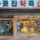 강남동물약국 이미지