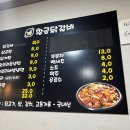황금닭갈비 - 여수시 소호로 455-1 | 황금닭갈비