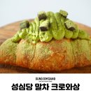 블루쇼콜라 | 성심당 추천 빵 말차크로와상 블루쇼콜라 솔직 후기