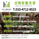마당조경공사 리모델링 현무암판석시공 후기(과천 단독주택)