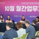 울산시, 기업 현장에서 답을 찾는다 이미지