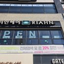 리안헤어 옥길아너시티점