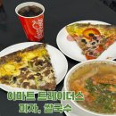 쌀피자 | 일산 킨텍스 이마트 트레이더스 푸드코트 피자 쌀국수 가격 가성비 후기