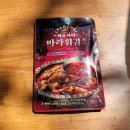 초간단 캠핑요리 레시피 마라탕 차오차이 마라훠거소스 후기