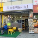 부엉이돈가스 군자역점 이미지