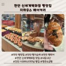 지하우스 | 천안 빵맛집 지하우스베이커리 내돈내산 후기 천안 신세계백화점 맛집 시외버스터미널 빵집 신부동 명란...