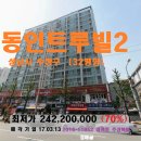 ( 성남시 태평동주상복합)동인트루빌2 .32평형.2억4220만원,0313-11952 이미지