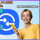 갤럭시 휴대폰의 파일을 다른 노트북이나 PC로 편하게 전송할 수 있도록 도와주는 삼성 Quick Share "퀵쉐어" 사용 방법 이미지