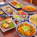대구 동성로 데이트 맛집 생면 파스타 스테이크 미도인 추천