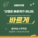 엠엘학원