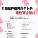 김해어린이영어도서관 이미지