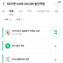 RS지연 HAIR SALON