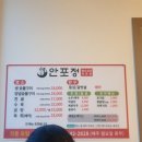 안포정