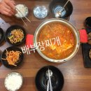 배부장찌개가 부천옥길 이미지