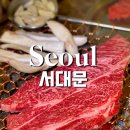 장위동 유성집 | 서대문 참숯구이 한우등심 맛집 장위동 유성집 서대문점 후기