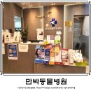 만박동물병원 이미지