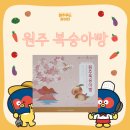 원주복숭아빵 이미지