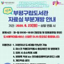 부개도서관(2) 이미지