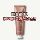 디에이치팩 | 페슬로T3 베이비 콜라겐마스크팩 효과 후기 사용법 정리