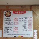 우곡길 | 평택맛집) “시골순두부 송탄점” 방문 솔직 후기