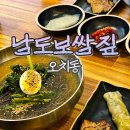 광주 오치동 보쌈 맛집, 남도보쌈짚 오치점