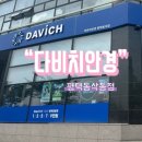 다비치안경 평택동삭점 | 다비치안경 평택동삭점 평택안경 친절 끝판왕 평택동삭점 방문 후기 (안경 맞추러 갔다가 놀란 이유👀)
