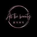 올더뷰티 이미지